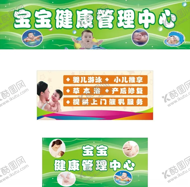 编号：26612112181816226730【酷图网】源文件下载-宝宝健康管理中心婴儿游泳
