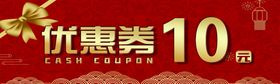超市10元全场通用券正反双面