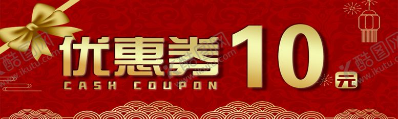 编号：49082109172148297613【酷图网】源文件下载-10元优惠券