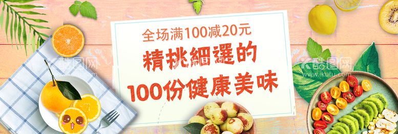 编号：64903311210353125827【酷图网】源文件下载-食品banner