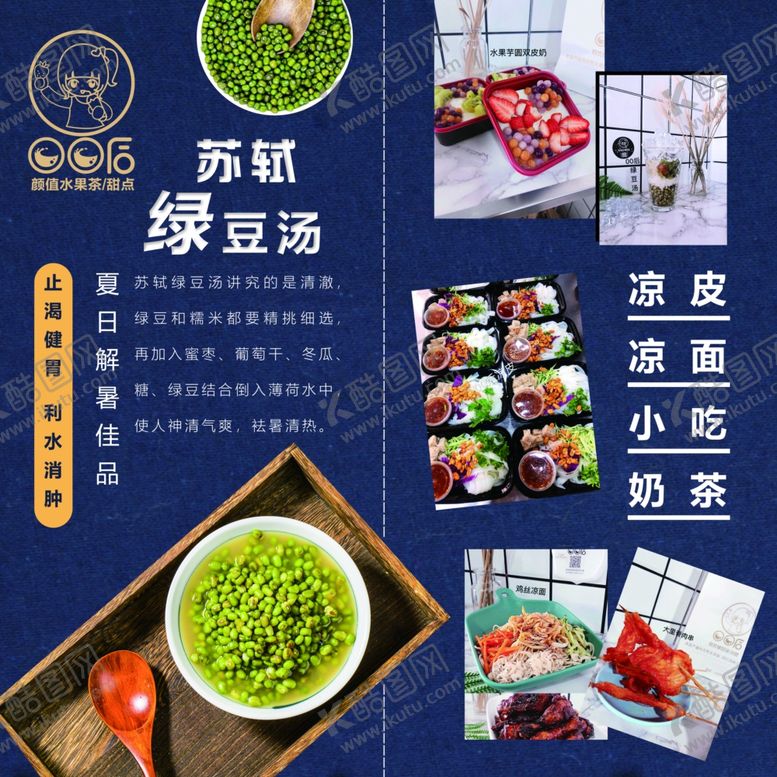 编号：98865807070945359388【酷图网】源文件下载-小吃店海报