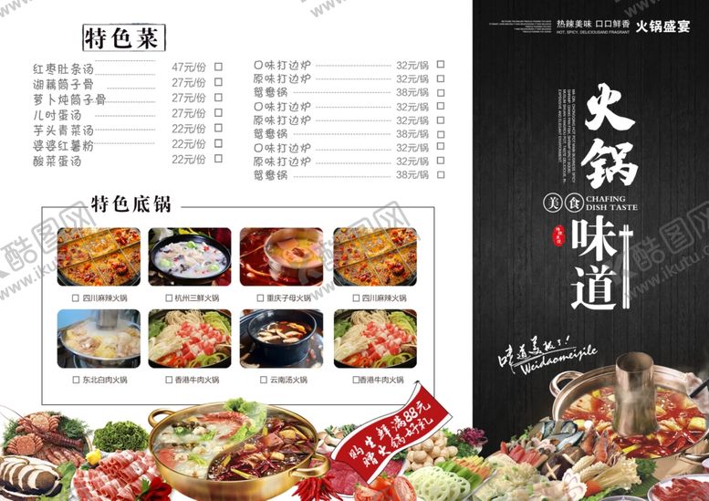 编号：92850801130248282273【酷图网】源文件下载-火锅店三折页