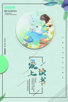 海报设计简洁清新花店森系