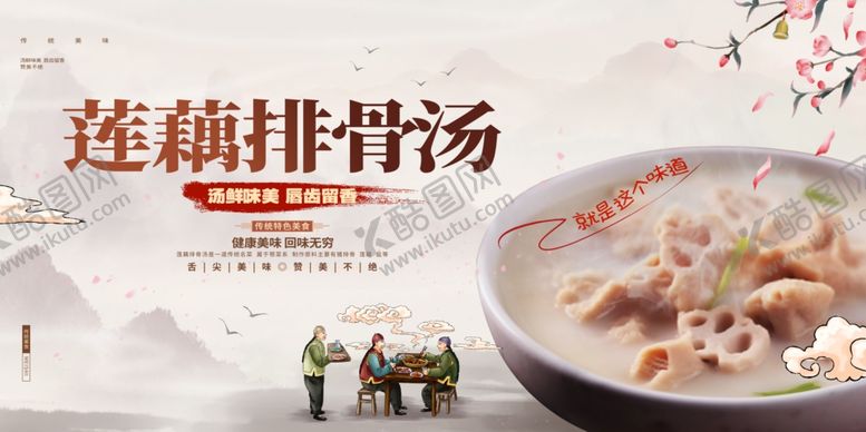 编号：49710204142117559373【酷图网】源文件下载-莲藕排骨汤