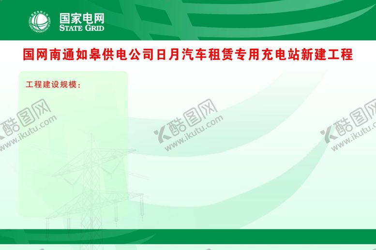 编号：81747301260725027025【酷图网】源文件下载-国网