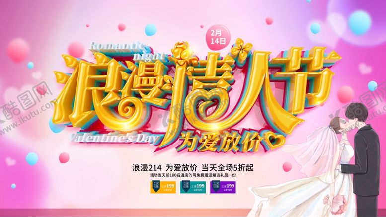 编号：64812310140057519722【酷图网】源文件下载-情人节