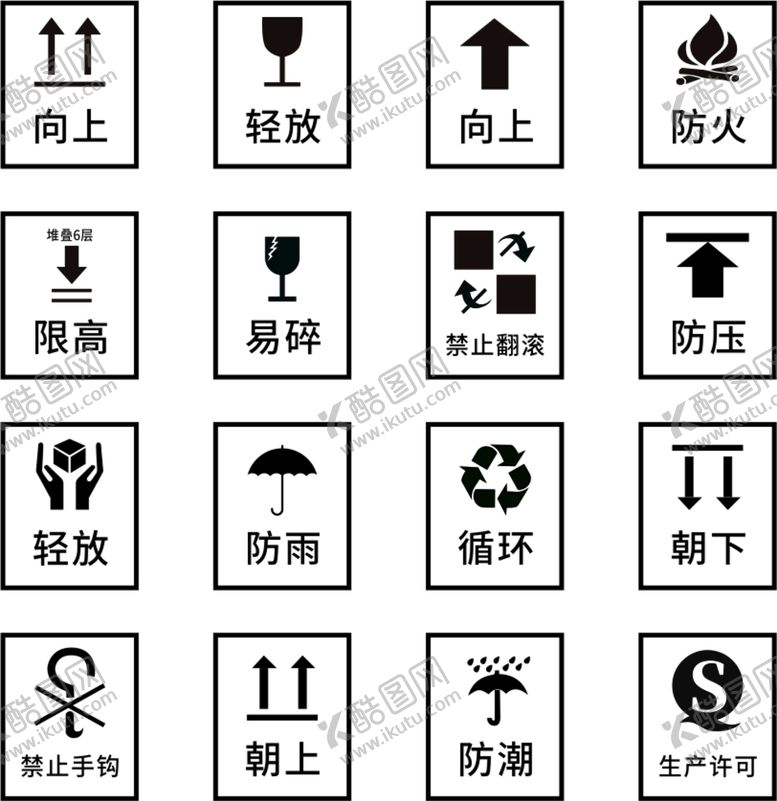 编号：92603109190054391528【酷图网】源文件下载-包装纸箱各类图标