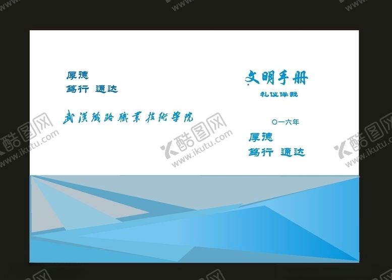 编号：65660909141706205789【酷图网】源文件下载-原创集团画册交通封面