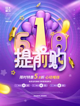 618海报促销年中庆天猫年中大促