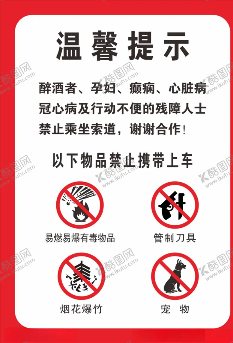 编号：25345703140056175271【酷图网】源文件下载-温馨提示