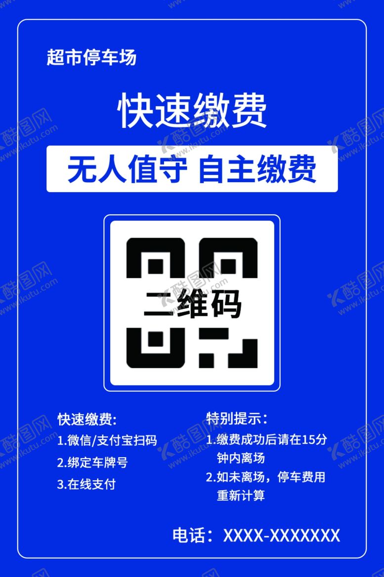 编号：37218901171321404812【酷图网】源文件下载-停车场收费牌