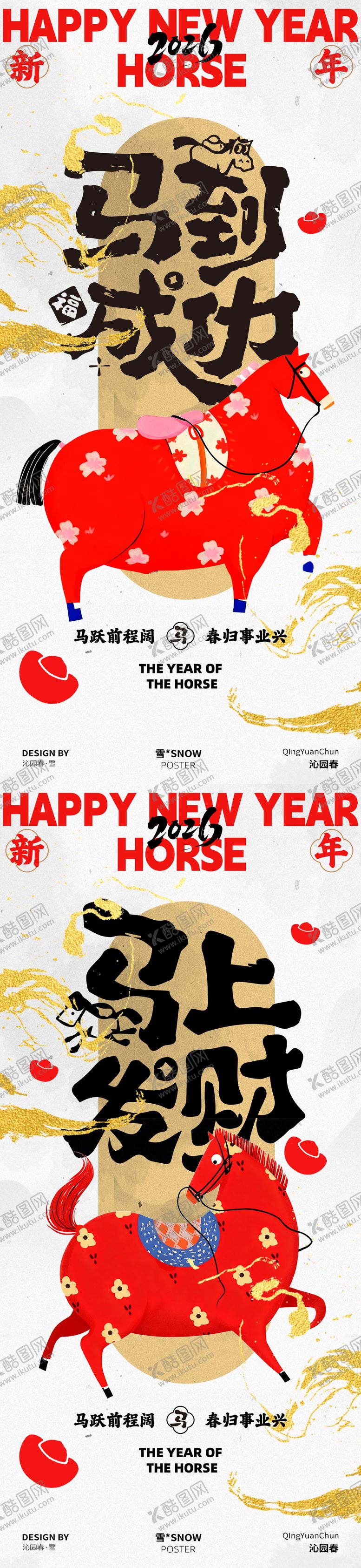 编号：22702401221920508788【酷图网】源文件下载-马年新年海报