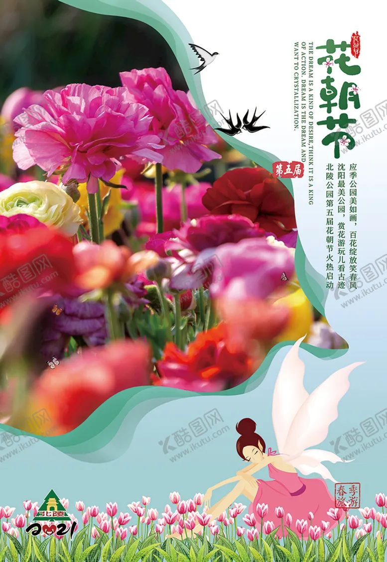 编号：59714809210234443715【酷图网】源文件下载-花朝节展板