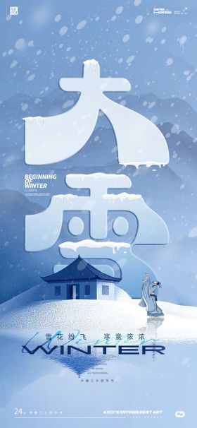 24节气创意海报大雪海报