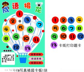 成语接龙一到十