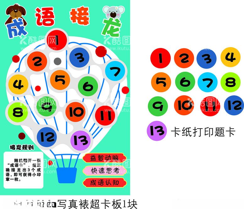 编号：51935312190204236418【酷图网】源文件下载-成语接龙