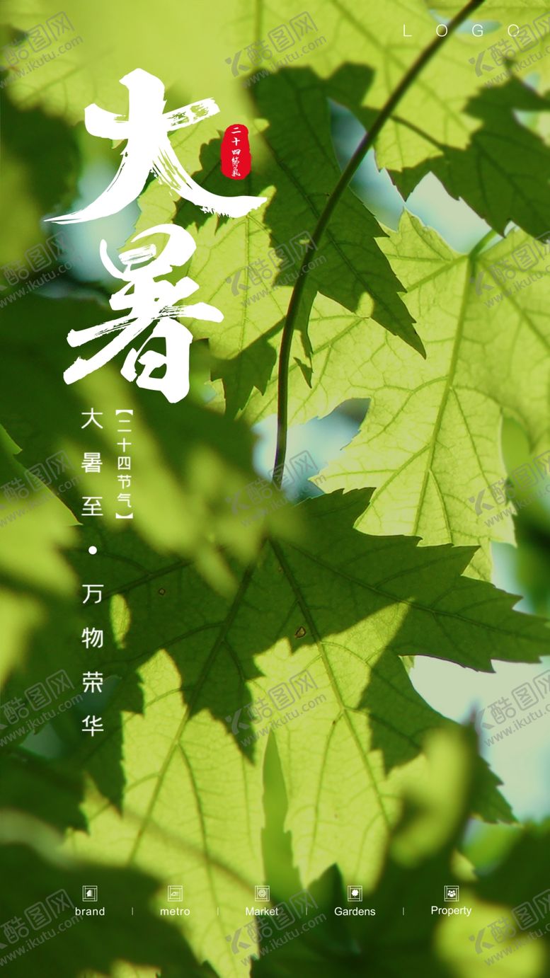 编号：84536505010940547035【酷图网】源文件下载-大暑节气
