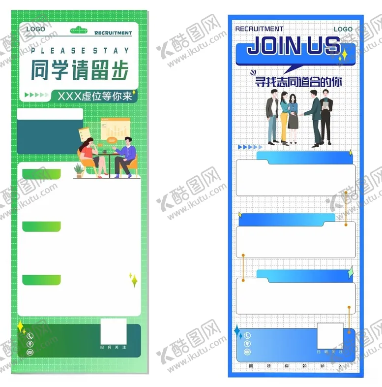 编号：77071412110535378591【酷图网】源文件下载-招聘展架模板