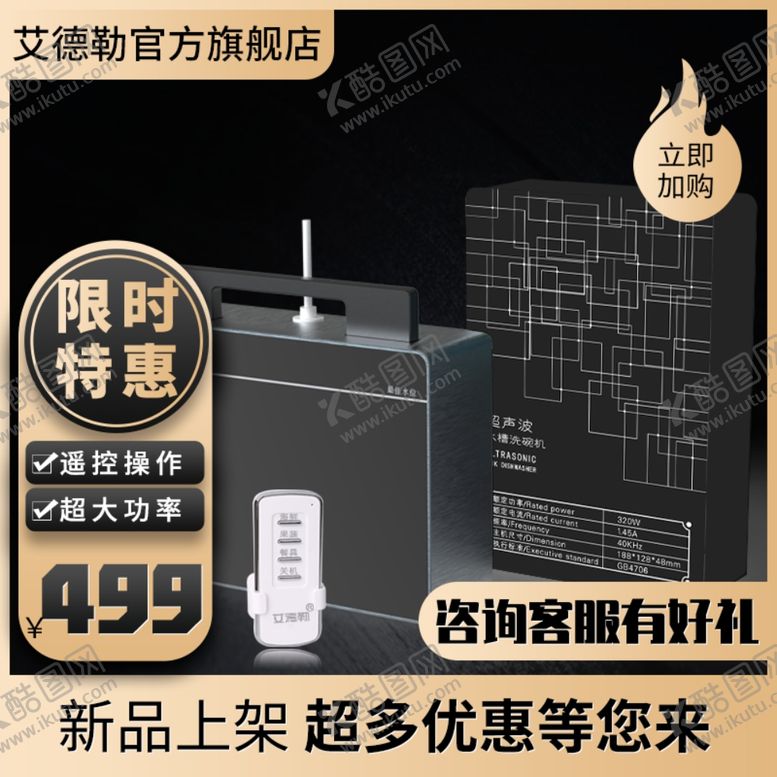 编号：12500007031659433980【酷图网】源文件下载-淘宝主图