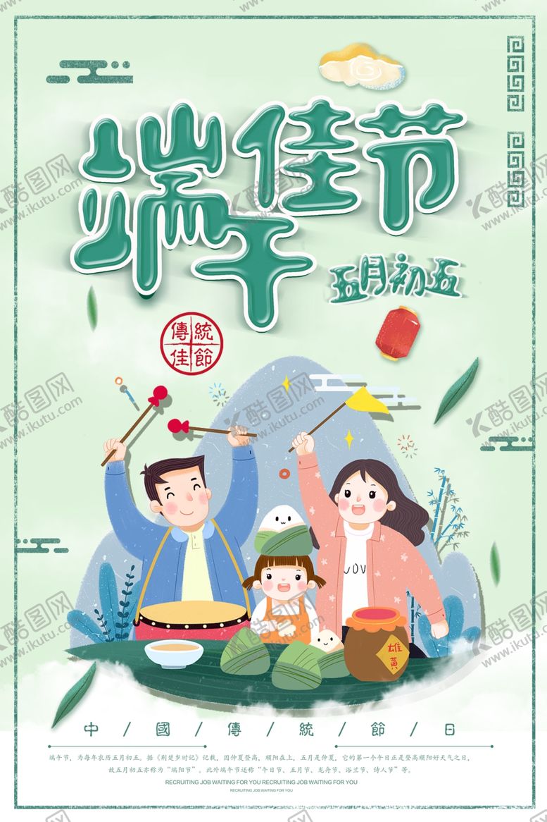 编号：39383806260658027479【酷图网】源文件下载-端午节海报端午节宣传单粽子