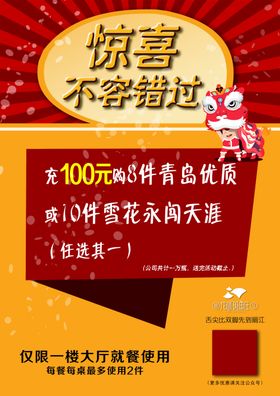 惊喜活动