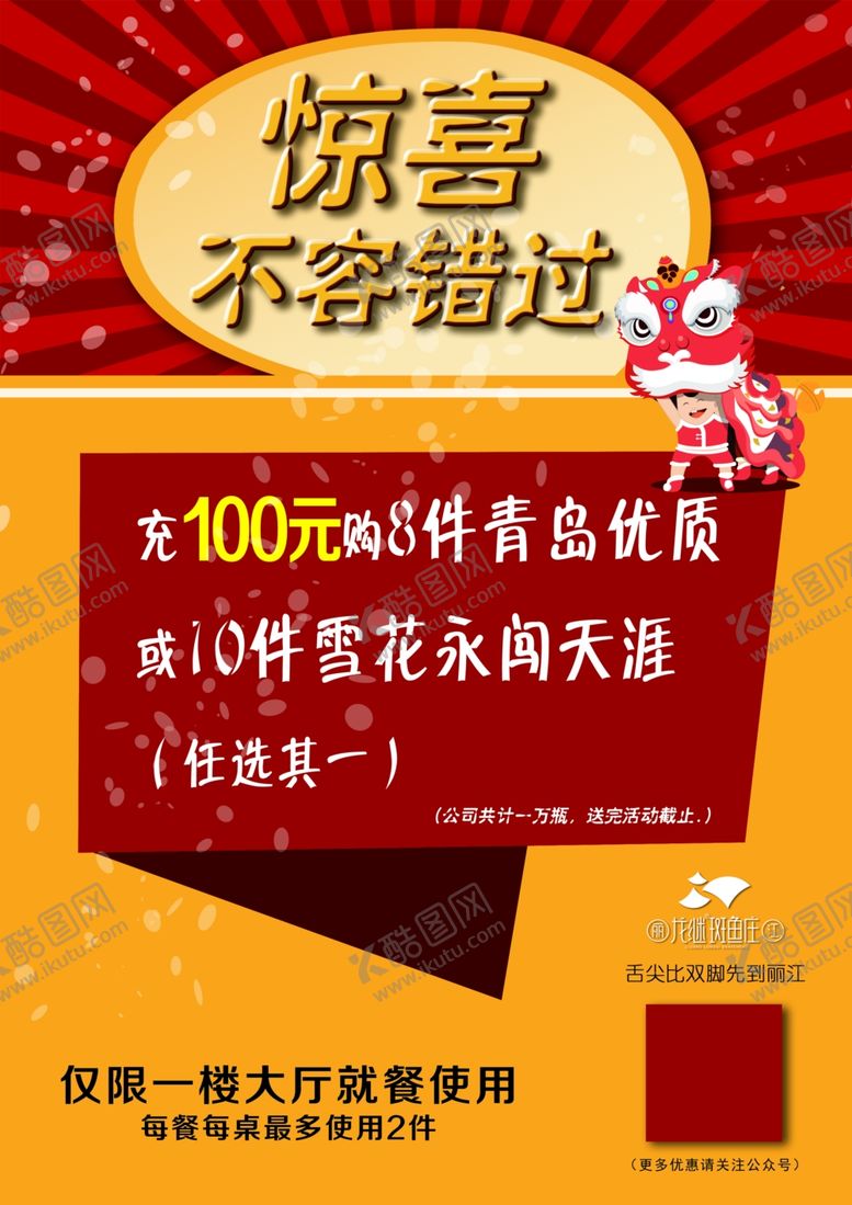 编号：17710310180122351423【酷图网】源文件下载-惊喜