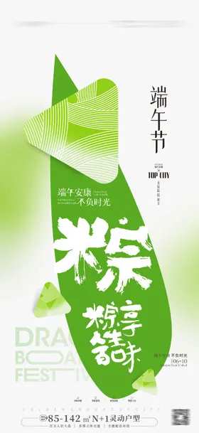 地产端午节海报中国传统日插画创意粽子