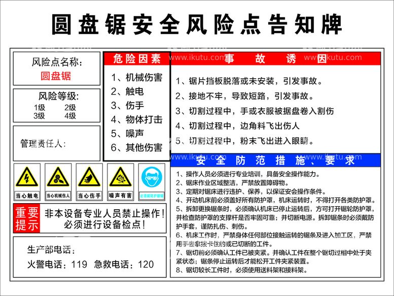 编号：87739111291359333467【酷图网】源文件下载-圆盘锯风险告知牌