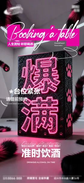 酒吧日常宣传创意海报