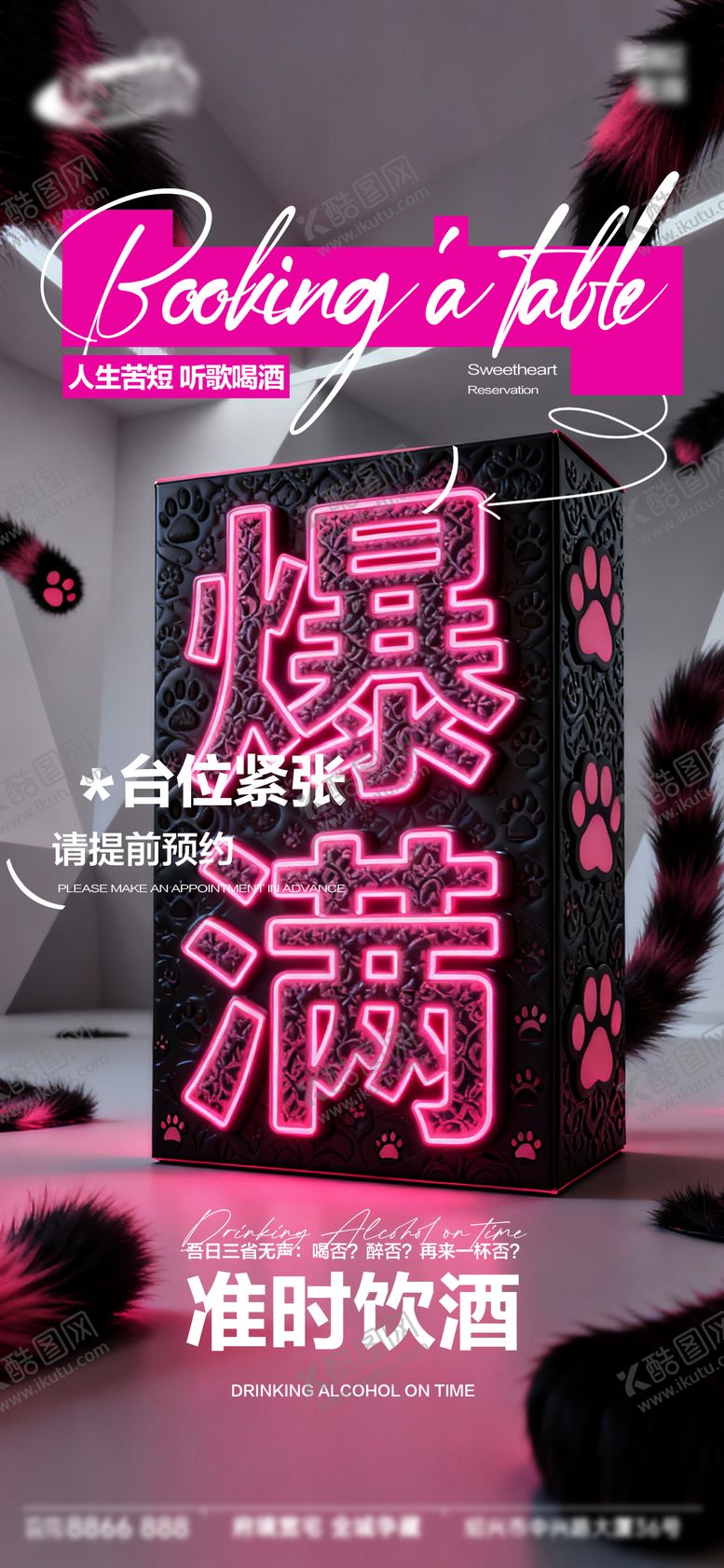 编号：65638602251436227294【酷图网】源文件下载-酒吧日常宣传创意海报