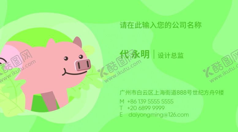 编号：13568110270235533268【酷图网】源文件下载-猪名片