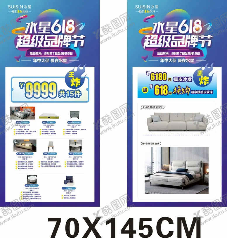 编号：50274912161040193187【酷图网】源文件下载-618家具品牌节活动宣传展架