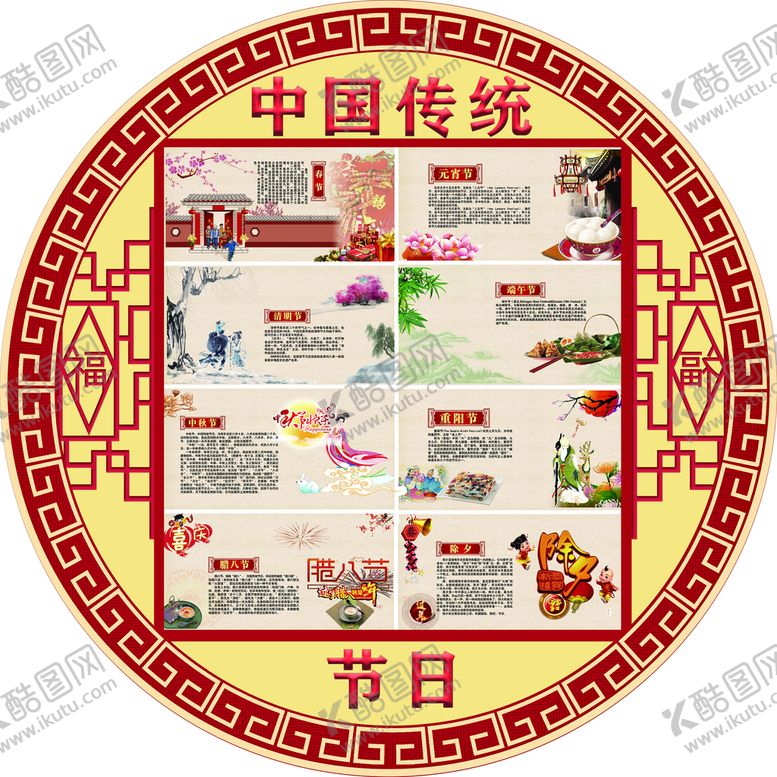 编号：05862909132110065906【酷图网】源文件下载-传统节日春节中秋节