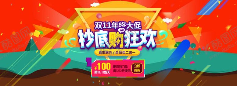 编号：30438006250851052484【酷图网】源文件下载-双11海报