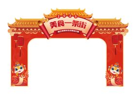 美食一条街拱门