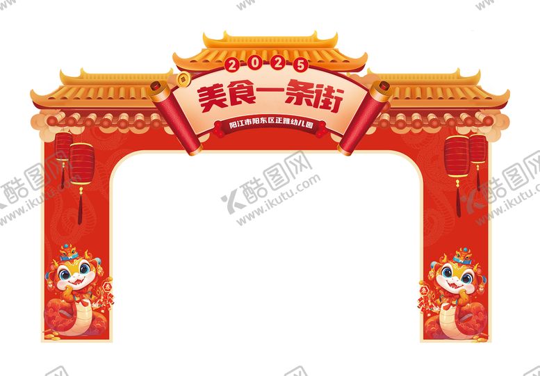 编号：81771506171954272384【酷图网】源文件下载-美食一条街拱门