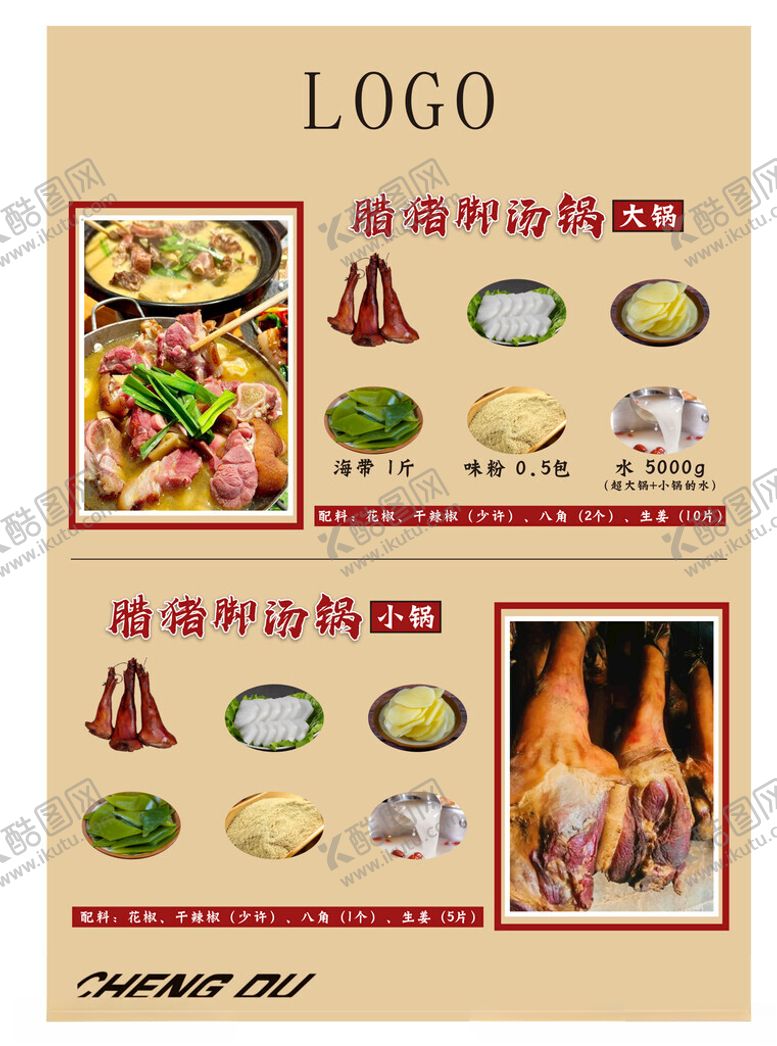 编号：19623903312006573226【酷图网】源文件下载-腊猪脚美食宣传海报