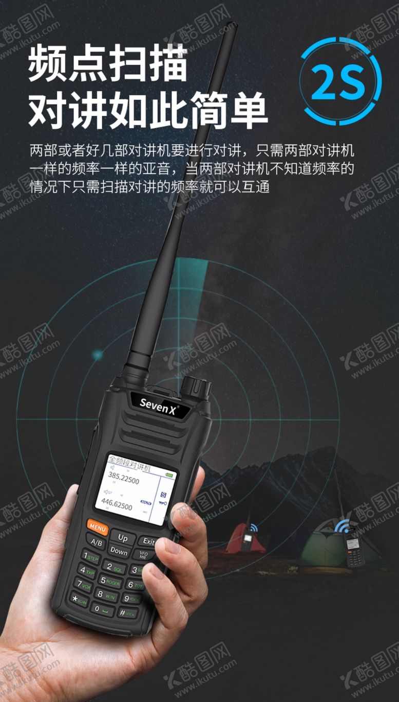 编号：59157805080044053268【酷图网】源文件下载-对讲机