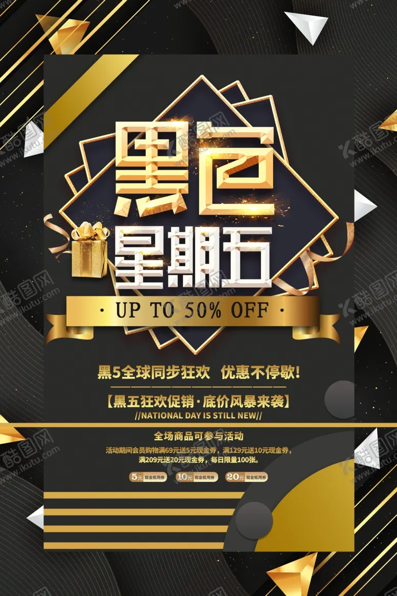 编号：77634704300608431536【酷图网】源文件下载-黑色星期五