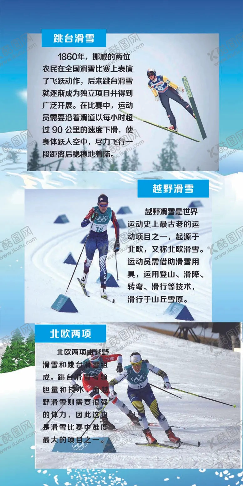 编号：39861009210950268401【酷图网】源文件下载-东奥会滑雪项目