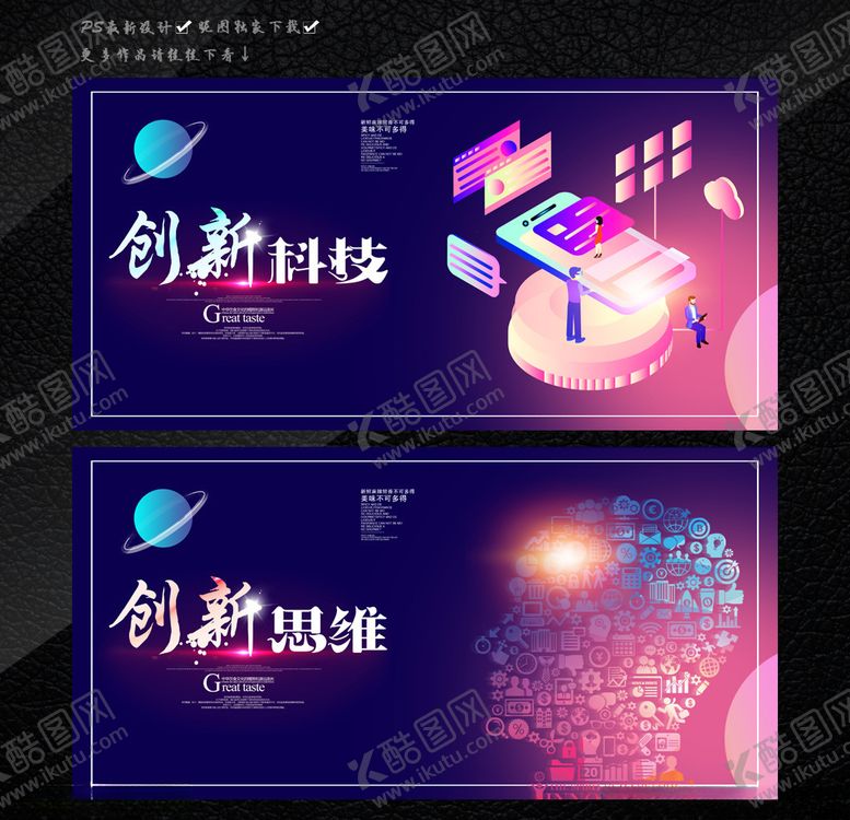 编号：66206507080747078584【酷图网】源文件下载-创新科技创新思维