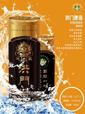 洪门啤酒啤酒广告灯箱