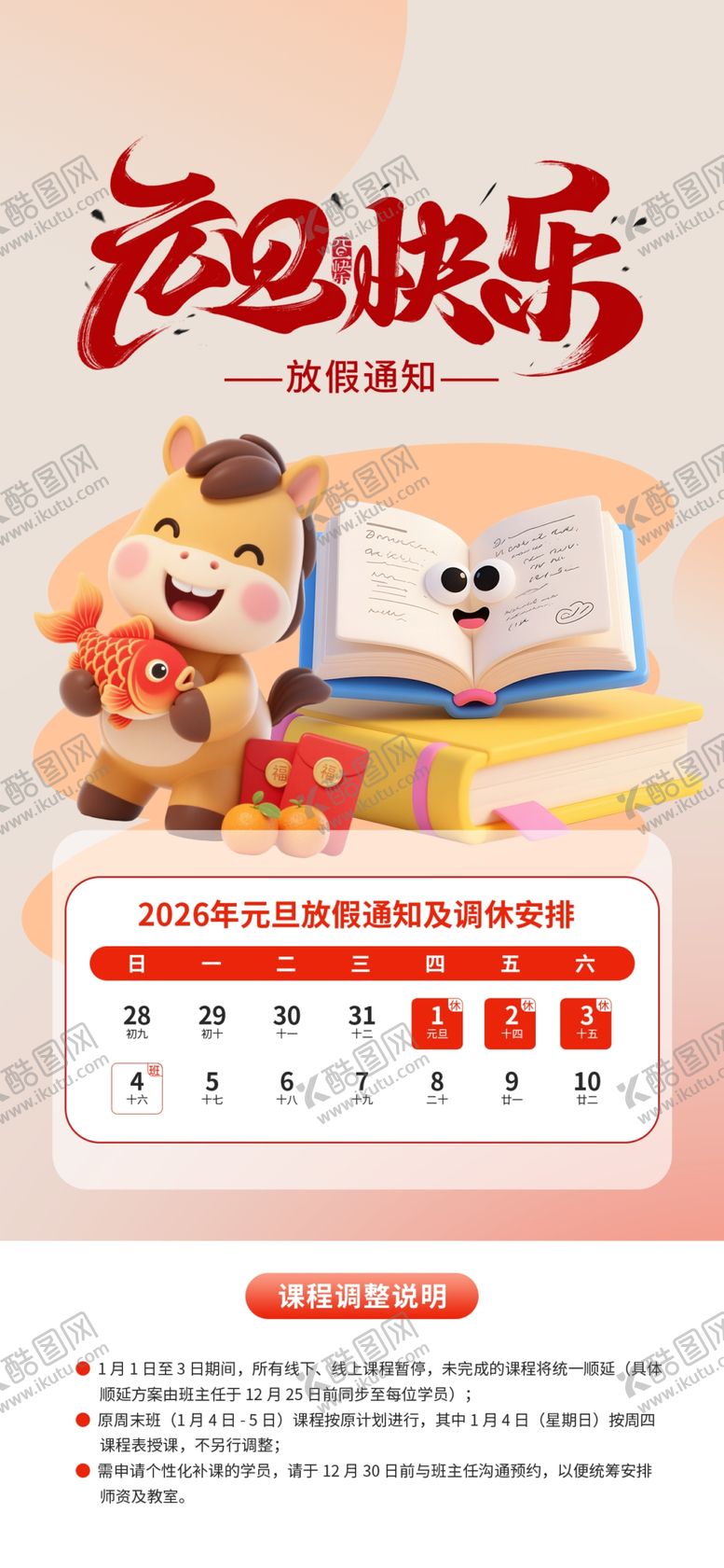 编号：75287004031748224096【酷图网】源文件下载-日历