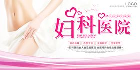 妇科医院手机站banner