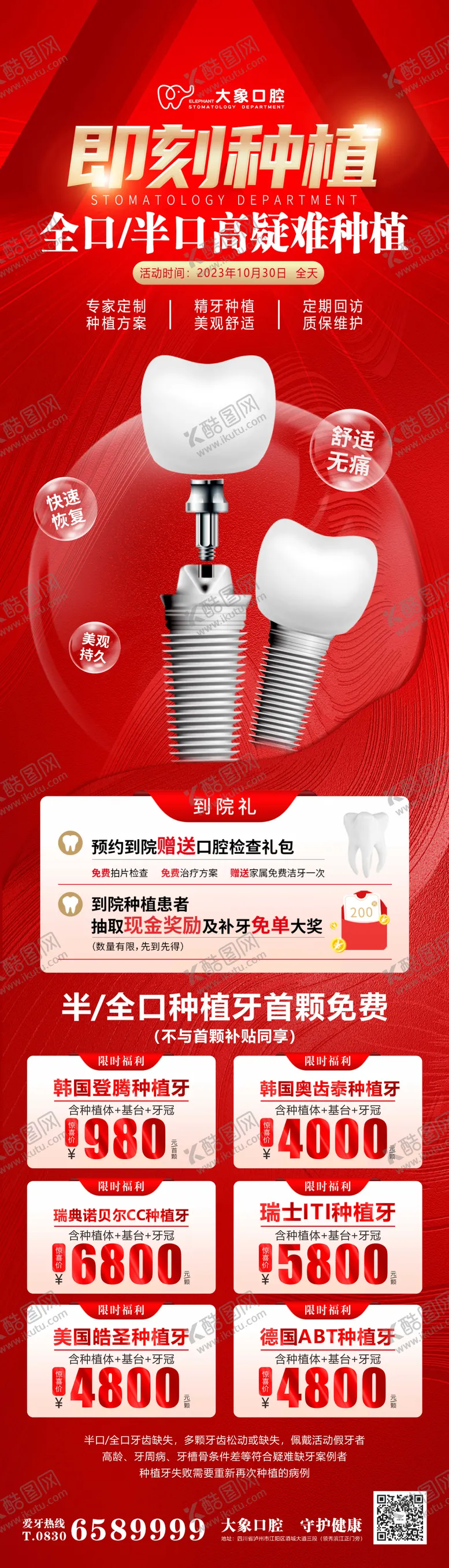 编号：97308011300149466332【酷图网】源文件下载-口腔海报