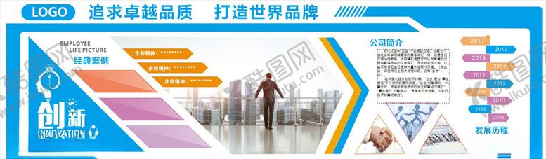 编号：67520210210524085717【酷图网】源文件下载-企业文化墙