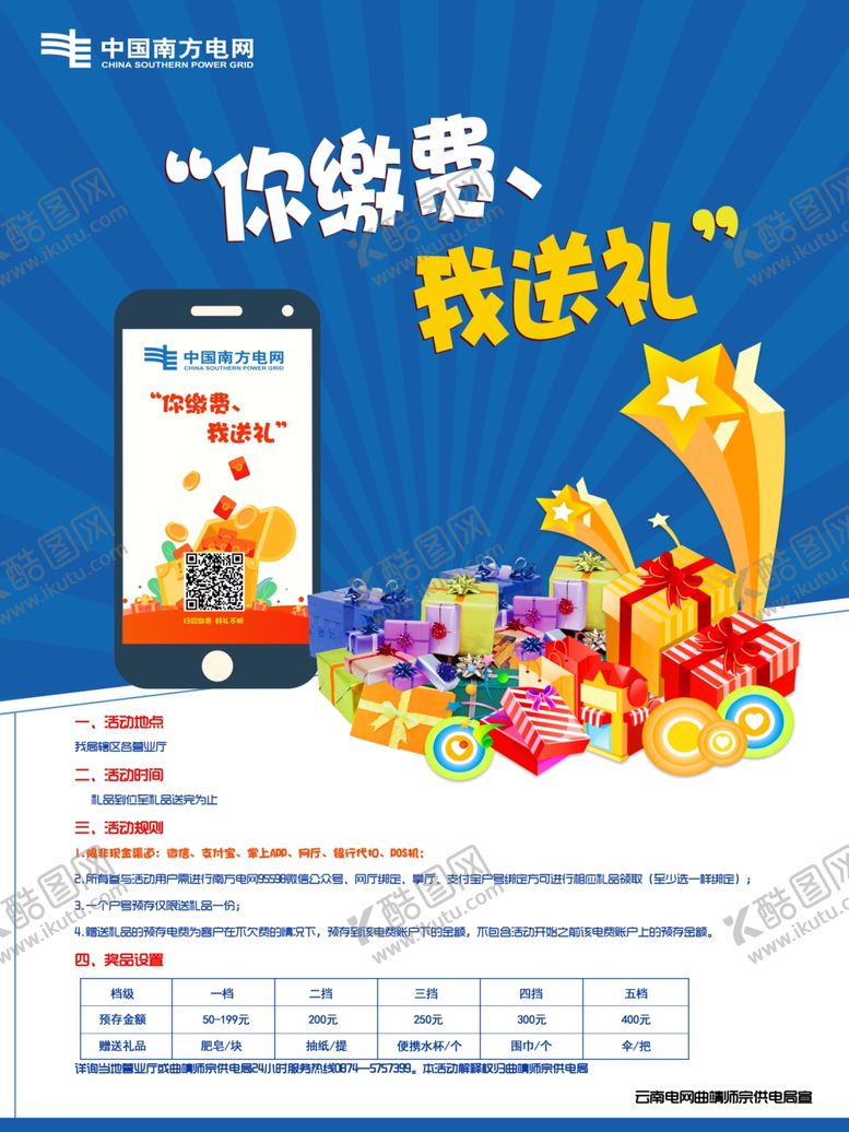 编号：22664810071636397758【酷图网】源文件下载-缴费送礼