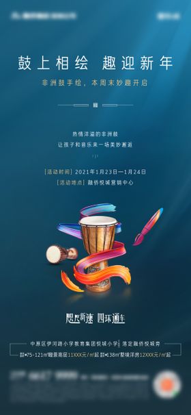 非洲鼓DIY活动海报