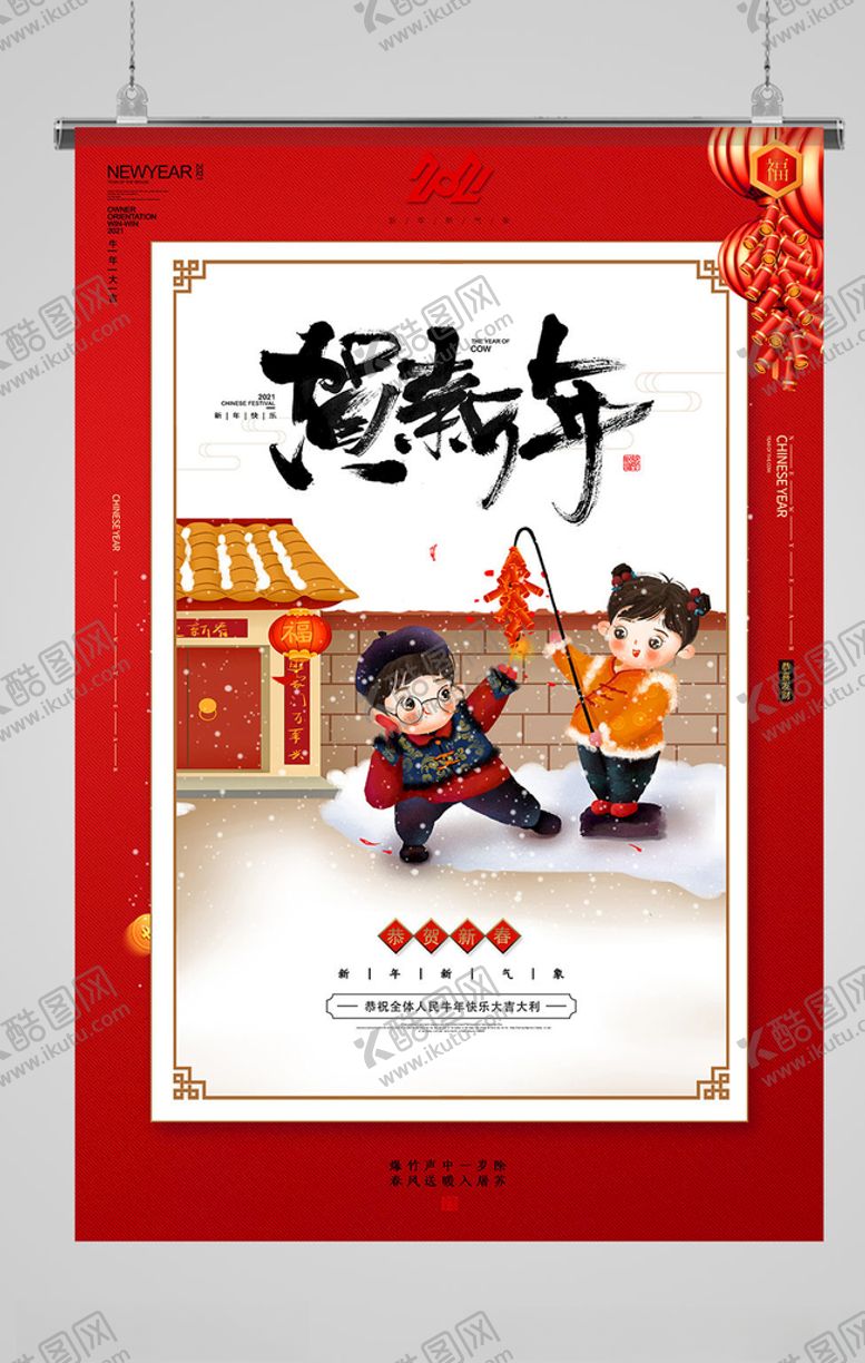 编号：80197004171311269329【酷图网】源文件下载-新年海报