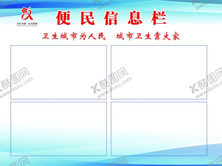 编号：23618201300514105672【酷图网】源文件下载-便民公示栏
